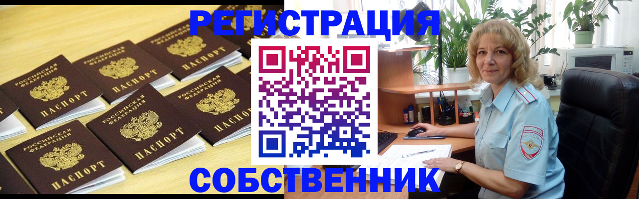 прописка от собственника в Мантурово
