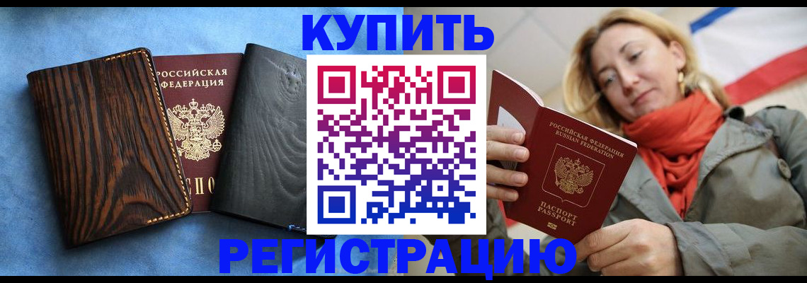 временная регистрация недорого в Мантурово